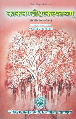 Kakachandishvarakalpatantram ( HSS 340)